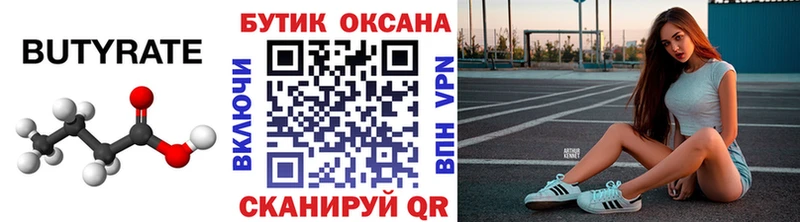 БУТИРАТ вода Николаевск-на-Амуре