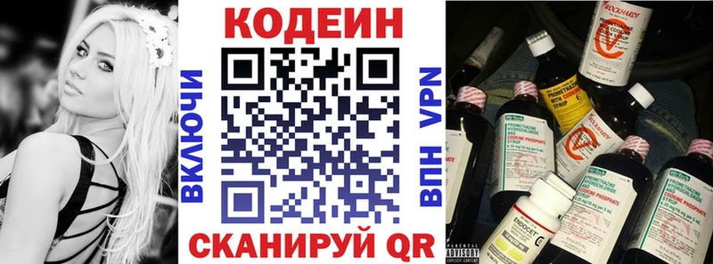 мега как зайти Николаевск-на-Амуре Codein напиток Lean (лин)